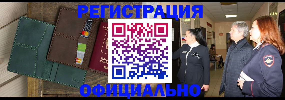 прописка штамп в Пыть-Яхе